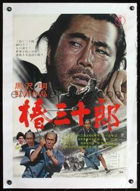 4r299 SANJURO linen Japanese R69 Akira Kurosawa's Tsubaki Sanjuro, c/u of samurai Toshiro Mifune!