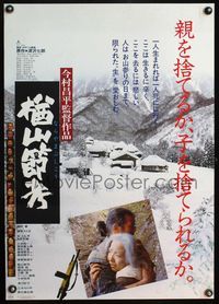 4v025 BALLAD OF NARAYAMA Japanese '82 Shohei Imamura's Narayama bushiko, Cannes Grand Prix winner!