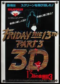 4v166 FRIDAY THE 13th 3 - 3D Japanese '83 slasher sequel, art of Jason stabbing through shower!