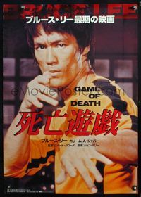 4v175 GAME OF DEATH Japanese R92 giant image of Bruce Lee in classic outfit!