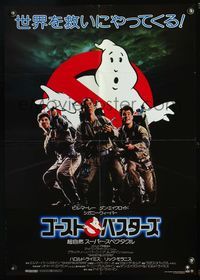 4v176 GHOSTBUSTERS Japanese '84 Bill Murray, Aykroyd, Harold Ramis, They're Here to Save The World!