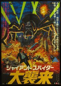 4v177 GIANT SPIDER INVASION Japanese '76 great art of really big bug terrorizing city by Seito!