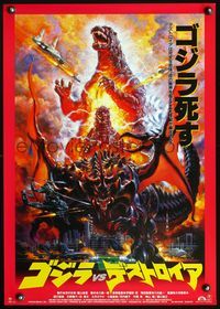 4v180 GODZILLA VS. DESTROYAH Japanese '95 Gojira vs Desutoroia, best monster art by Noriyoshi Ohrai