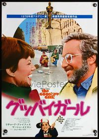 4v187 GOODBYE GIRL Japanese '78 Richard Dreyfuss & Marsha Mason, written by Neil Simon