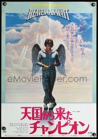 4v204 HEAVEN CAN WAIT Japanese '78 art of angel Warren Beatty wearing sweats, football!
