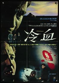 4v229 IN COLD BLOOD Japanese '68 Robert Blake, from the novel by Truman Capote!