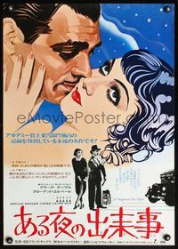 4v239 IT HAPPENED ONE NIGHT Japanese R77 romantic artwork of Clark Gable & Claudette Colbert!