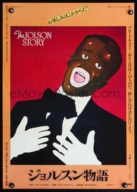 4v244 JOLSON STORY Japanese R78 artwork of Larry Parks in blackface, as Al Jolson!