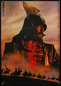 4v247 KAGEMUSHA Japanese '80 Akira Kurosawa, Tatsuya Nakadai, cool Japanese Samurai image!