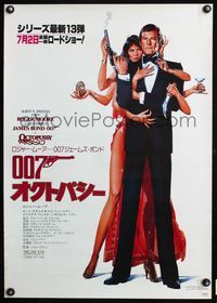 4v339 OCTOPUSSY Japanese '83 great art of Roger Moore as James Bond by Daniel Gouzee!
