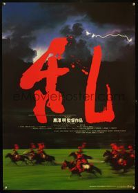 4v372 RAN lightning style Japanese '85 Akira Kurosawa, classic Japanese samurai war movie!