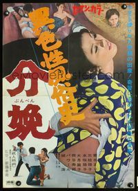 4v230 IN LABOUR Japanese '68 Takae Shindo's Bunben, bizarre images of sexy girls!
