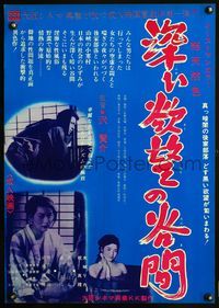 4v168 FUKIA YOKUBO NO TANIMA Japanese '67 Kensuke Sawa directed, sexy girl in bath!