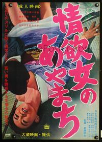 4v285 LUSTY WOMAN'S MISTAKES Japanese '68 Takae Shindo's Joyoku no onna: Ayamachi