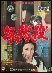 4v167 FUJO ZANSATSU Japanese '68 sexy image of girl with knife in her mouth!