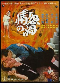 4v245 JOUON NO UZU Japanese '60s woman being attacked, cool artwork!