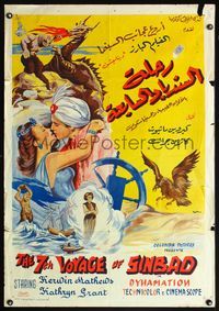 5k065 7th VOYAGE OF SINBAD Egyptian poster R1971 Kerwin Mathews, Ray Harryhausen classic!