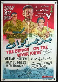 5k067 BRIDGE ON THE RIVER KWAI Egyptian poster '58 William Holden, Alec Guinness, David Lean!