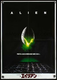 5w025 ALIEN Japanese '79 Ridley Scott outer space sci-fi monster classic, cool hatching egg image!
