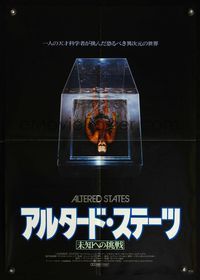 5w028 ALTERED STATES Japanese '81 Paddy Chayefsky, Ken Russell, completely different image!