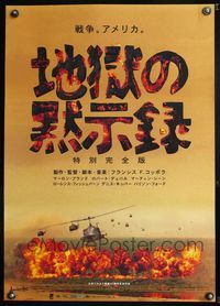 5w037 APOCALYPSE NOW Japanese R2001 Francis Ford Coppola, Redux version with all new scenes!