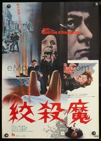 5w073 BOSTON STRANGLER Japanese '68 Tony Curtis, Henry Fonda, he killed thirteen girls, different!