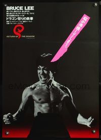 5w099 CHINESE CONNECTION Japanese R83 Jing Wu Men, great image of enraged barechested Bruce Lee!