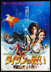 5w105 CLASH OF THE TITANS Japanese '81 Ray Harryhausen, cool completely different fantasy art!