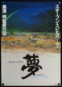 5w010 DREAMS Japanese '90 Akira Kurosawa & Steven Spielberg, art of girl in field under rainbow!