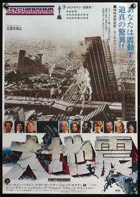 5w142 EARTHQUAKE Japanese '74 Charlton Heston, cool different image of city falling to pieces!