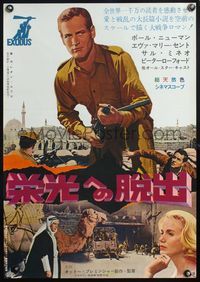 5w155 EXODUS style B Japanese '61 Otto Preminger, different image of Paul Newman with machine gun!