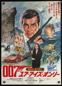 5w174 FOR YOUR EYES ONLY style A Japanese '81 no one comes close to Roger Moore as James Bond 007!