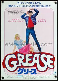 5w201 GREASE Japanese '78 art up of John Travolta & Olivia Newton-John in a most classic musical!