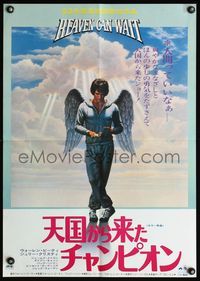 5w207 HEAVEN CAN WAIT Japanese '78 art of angel Warren Beatty wearing sweats, football!