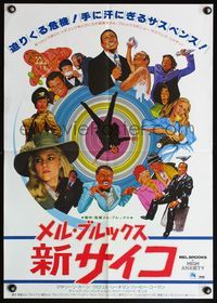 5w212 HIGH ANXIETY Japanese '78 Mel Brooks, great Robert Tanenbaum art & Vertigo spoof design!