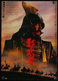 5w007 KAGEMUSHA Japanese '80 Akira Kurosawa, Tatsuya Nakadai, cool close up of samurai!