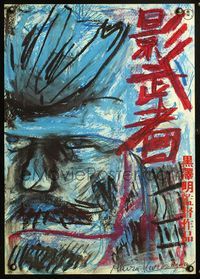 5w008 KAGEMUSHA Japanese '80 really cool close up samurai art by director Akira Kurosawa!
