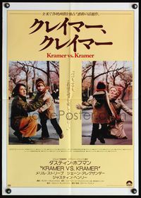 5w250 KRAMER VS. KRAMER Japanese '79 Dustin Hoffman, Meryl Streep, child custody & divorce!