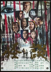 5w251 KWAIDAN Japanese '64 Masaki Kobayashi, Toho's Japanese ghost stories, Cannes Winner!