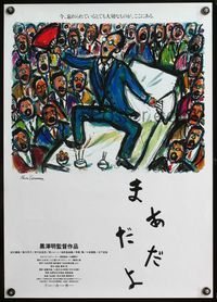 5w011 MADADAYO Japanese '93 great art by director Akira Kurosawa, directed with Ishiro Honda!