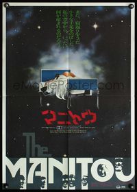 5w285 MANITOU Japanese '78 Tony Curtis, Susan Strasberg, evil does not die, it waits to be re-born!