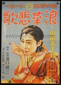 5w305 OSAKA ELEGY HMV Repro Japanese R04 Kenji Mizoguchi's Naniwa ereji, cool art of smoking lady!