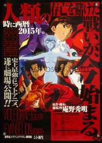 5w310 NEON GENESIS EVANGELION: DEATH & REBIRTH Japanese '97 Shin seiki Evangelion Gekijo-ban, anime