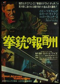 5w315 ODDS AGAINST TOMORROW Japanese '59 different image of Harry Belafonte & Robert Ryan!