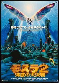 5w346 REBIRTH OF MOTHRA 2 Japanese '97 best different artwork of the moth monster underwater!