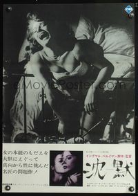 5w375 SILENCE Japanese '63 Ingmar Bergman's Tystnaden, Ingrid Thulin screaming in bed!