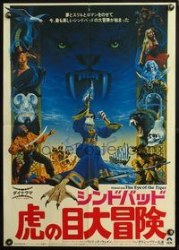 5w378 SINBAD & THE EYE OF THE TIGER Japanese '77 Ray Harryhausen, cool Lettick fantasy art!