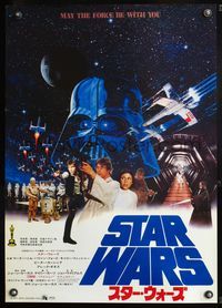 5w390 STAR WARS Japanese '78 George Lucas classic sci-fi epic, May the Force be with you!