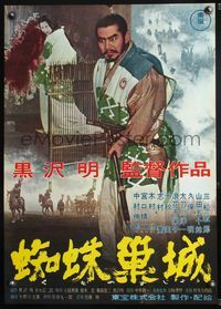 5w002 THRONE OF BLOOD Japanese '57 Akira Kurosawa's Kumonosu Jo, full-length samurai Toshiro Mifune