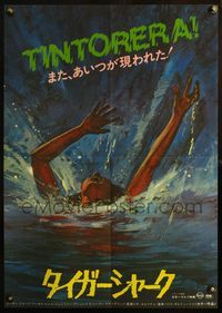 5w414 TINTORERA matte Japanese '78 different art girl in bloody water being attacked by shark!